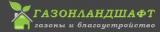 ГАЗОНЛАНДШАФТ
