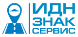 ИДН-ЗНАК-СЕРВИС