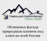 Камень для фасада