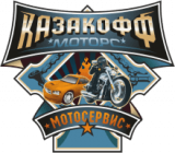 Казакофф моторс