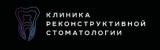 Клиника Реконструктивной Стоматологии