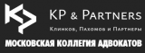 Клинков, Пахомов и Партнеры