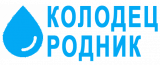 Колодец Родник