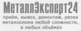 МеталлЭксперт