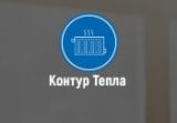 Контур Тепла
