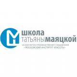 Косметологическая школа Татьяны Маяцкой 