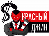 Красный Джин