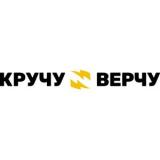 Кручу Верчу