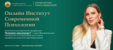Курс Алины Бураковой по психологии