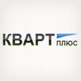 Кварт Плюс