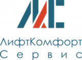 ЛифтКомфортСервис