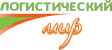 Логистический Мир