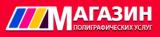 Магазин полиграфических услуг