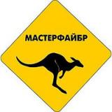 Мастерфайбр