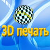 Мастерская 3D печати