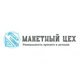 Мастерская «Макетный цех»