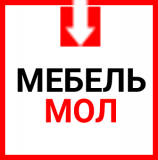 Мебель Мол