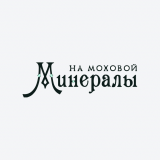 Минералы на Моховой