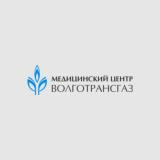 Многопрофильный медицинский центр Волготрансгаз 
