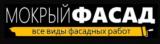 Мокрый фасад