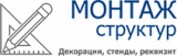 Монтажструктур