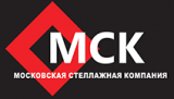 Московская стеллажная компания (МСК)