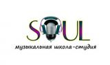 Музыкальная школа-студия SOUL
