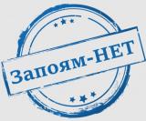 Наркологическая клиника Запоям — НЕТ!