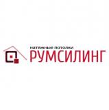 Натяжные потолки РУМСИЛИНГ