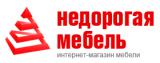 НЕДОРОГАЯ МЕБЕЛЬ - интернет-магазин