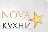 Нова кухни