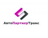 ООО "Автопартнертранс"