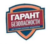 ООО ЧОП «Гарант безопасности»