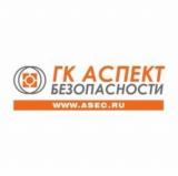 ООО "ГК Аспект безопасности" - комплексный подход к созданию систем безопасности