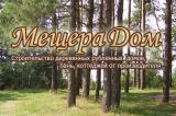 ООО "МещераДом"