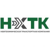 ООО «Нефтехимическая транспортная компания» (ООО «НХТК»)