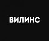 Вилинс