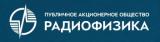 ПАО "Радиофизика"