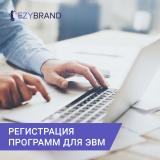 Патентное бюро "EZYBRAND"