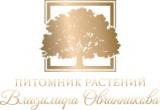 Питомник растений Владимира Овчинникова