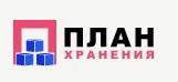 План Хранения