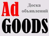Портал объявлений Adgoods