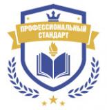 Профессиональный стандарт