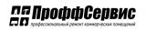 Проффсервис