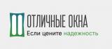 Производитель пластиковых окон ООО «Отличные Окна»
