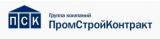 ПромСтройКонтракт