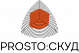 PROSTO:СКУД для 1С