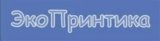 ПТК “ЭкоПринтика”