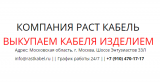 Раст Кабель