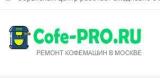 Ремонт кофемашин Cofe-pro